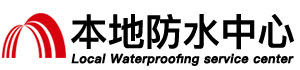崇左防水补漏公司